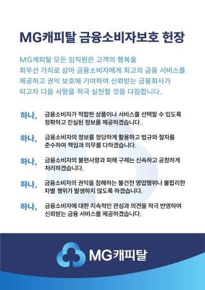 Һںȣ  MGĳŻ    ͺȣ ֿ켱 ġ    ϴ ŷڹ޴ Ʈʷμ  ϻ ູ   ⿩ϰ    õ  մϴ. ϳ.  ո   Ȯ ǰ ϰڽϴ. ϳ.  忡 ż ϰ óϰڽϴ. ϳ.   ϰ ϰ ȣϰڽϴ. ϳ.  ǰ  ݿϿ ǰ ϰڽϴ. ϳ. Կ  ؼ    åӰ ǹ ϰڽϴ.