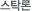 Ź
