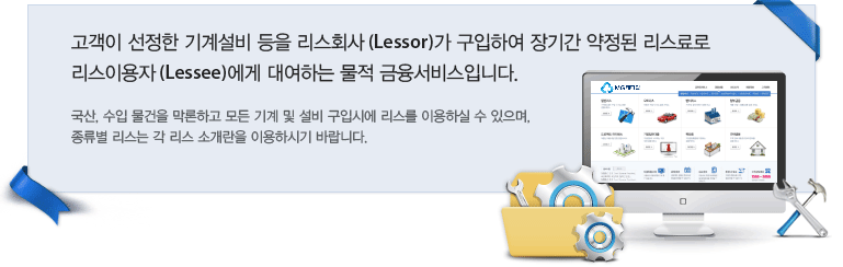   輳  ȸ (Lessor) Ͽ Ⱓ   ̿(Lessee) 뿩ϴ  Դϴ.,   ϰ     Խÿ  ̿Ͻ  ,     Ұ ̿Ͻñ ٶϴ.